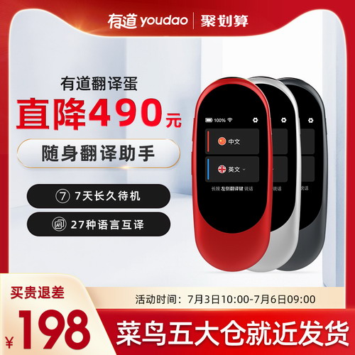 网易有道翻译蛋 翻译器 出国翻译机旅游助手