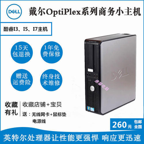 二手原装戴尔台式迷你电脑 双四核办公