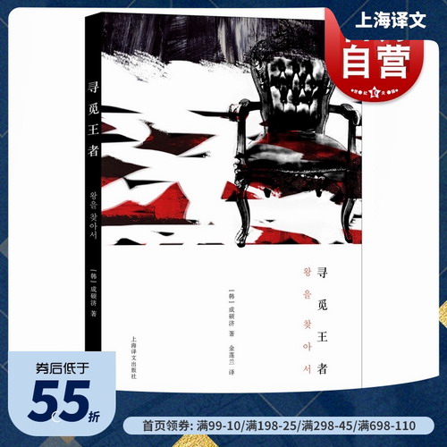 寻觅王者 [韩] 成硕济 著 韩国富有个性的故事