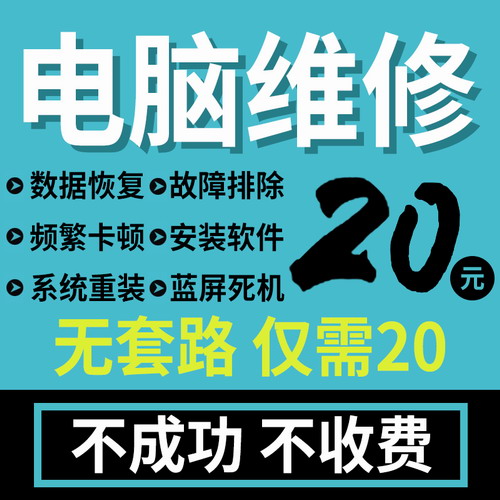 电脑维修远程 网络系统故障修复