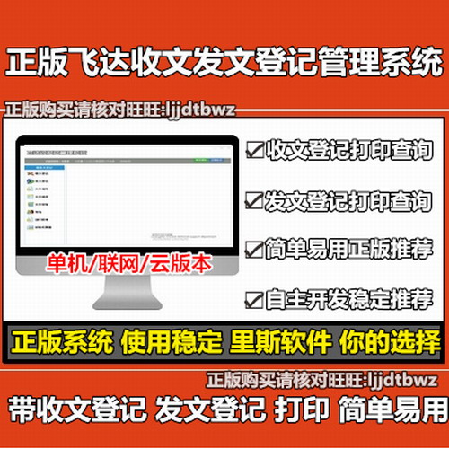 正版 飞达文件文档公文收发文管理系统