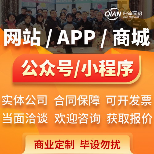 无锡奇岸网络公司做小程序 公众号 商城网站