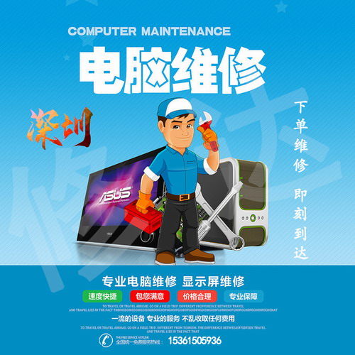 深圳电脑系统重装/换屏/硬件维修上门服务