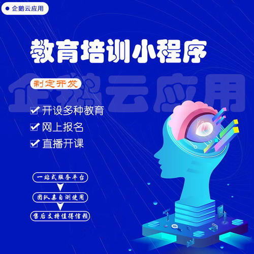 教育app开发定制 培训教育小程序开发