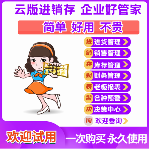 云ERP进销存软件系统 财务软件手机网络版