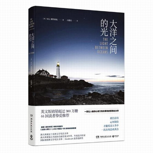 大洋之间的光 斯特德曼  社会小说书籍