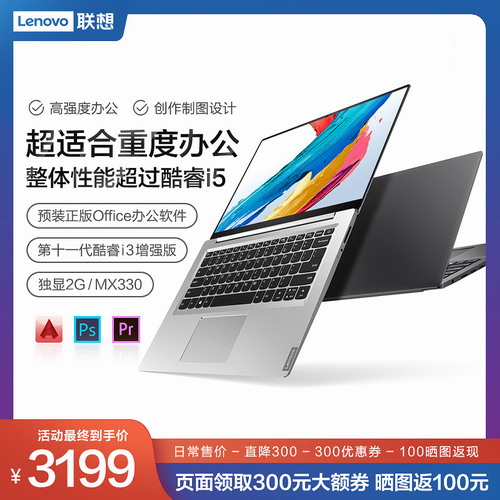 Lenovo/联想小新 2021学生商务手提笔记本电脑