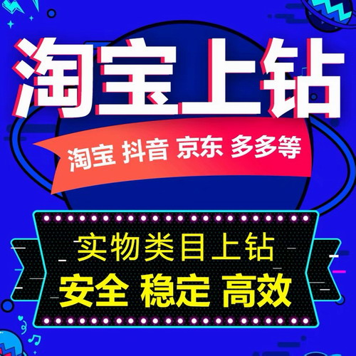 淘宝店铺安全上钻 网店托管 提升排名信誉