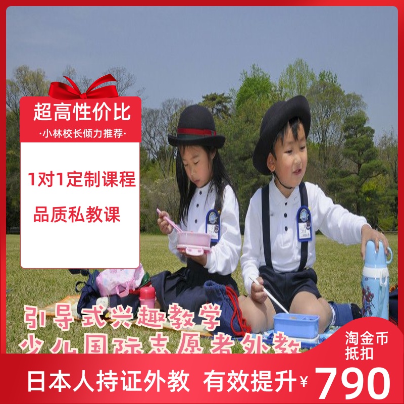 日语外教1对1真人在线互动视频口语课