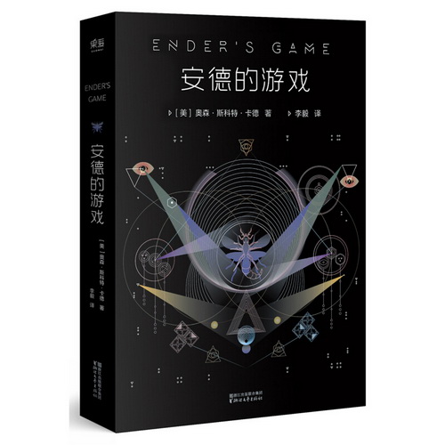 安德的游戏 全新典藏版 世界末日纪念版 奥森斯科特 卡德 科幻小说