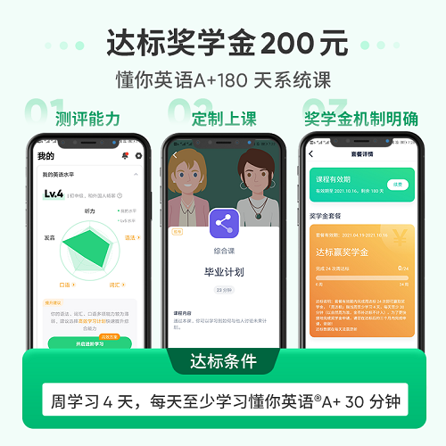 英语A+180天成人英语口语1对1训练课在线AI一对一网课