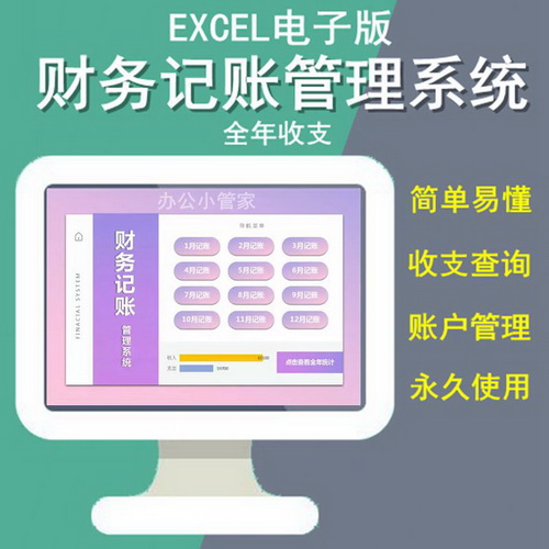 HOT财务记账管理系统 出纳办公软件