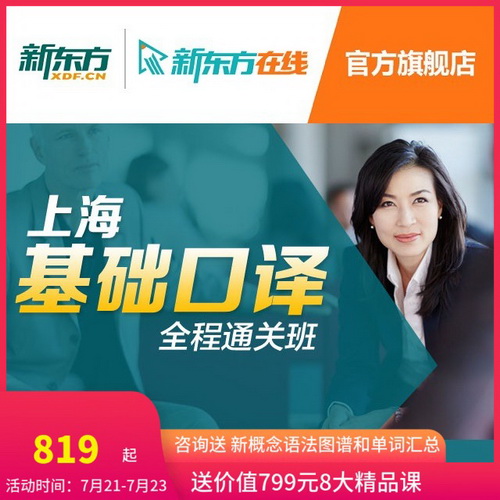 上海基础英语口译网课视频课件 零基础培训辅导