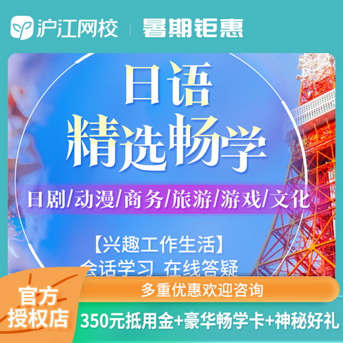 日剧动漫旅游游戏办公室会话 大阪话在线学习网课