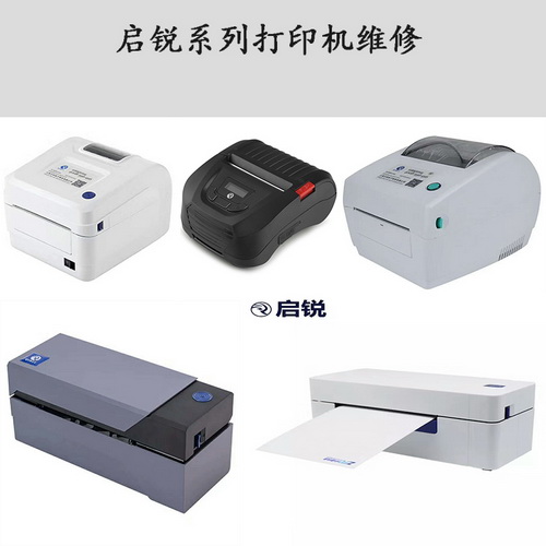 维修电池电源适配器 便携台式电子面单打印机