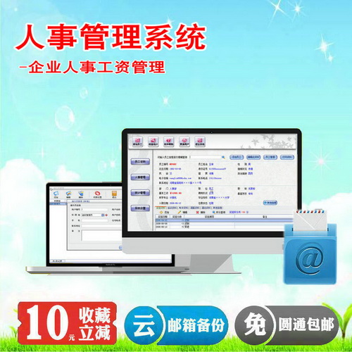 员工档案与行政绩效 HR人力资源培训咨询考勤软件