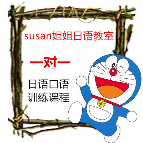 日语在线口语会话课程/ 课题讨论，情景会话