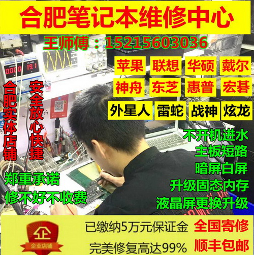 合肥笔记本电脑维修 主板屏幕 进水不开机寄修。