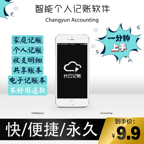 手机记账软件 生意财务小随身