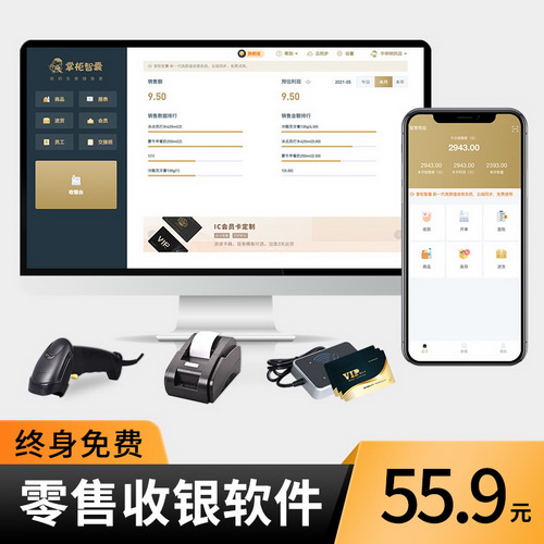 小超市收银软件管理系统 收银系统软件 会员积分管理软件进销存