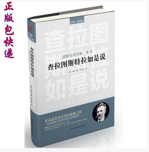 查拉图斯特拉如是说