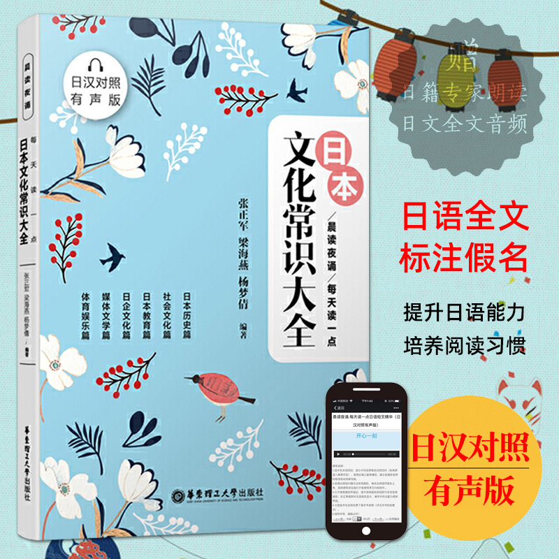 日本文化常识大全 中日对照 有声版 扫码音频 