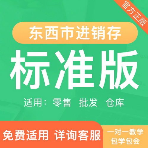 仓库库存管理软件 销售出入库系统云ERP