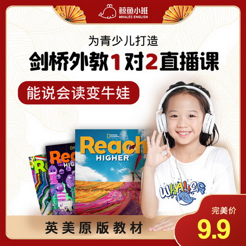 鲸鱼英美小学在职外教 少儿英语素质口语直播