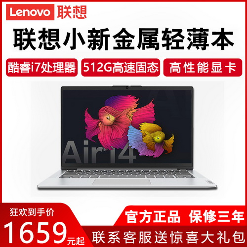 小新 Air14 2021联想笔记本电脑 办公游戏学生轻薄本