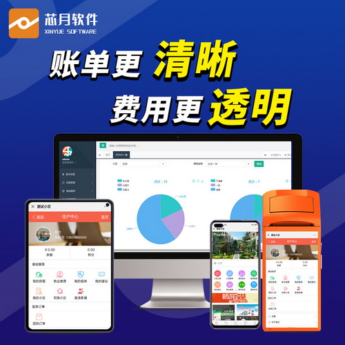 专业物业软件 智慧云微小区收费 全面财务统计