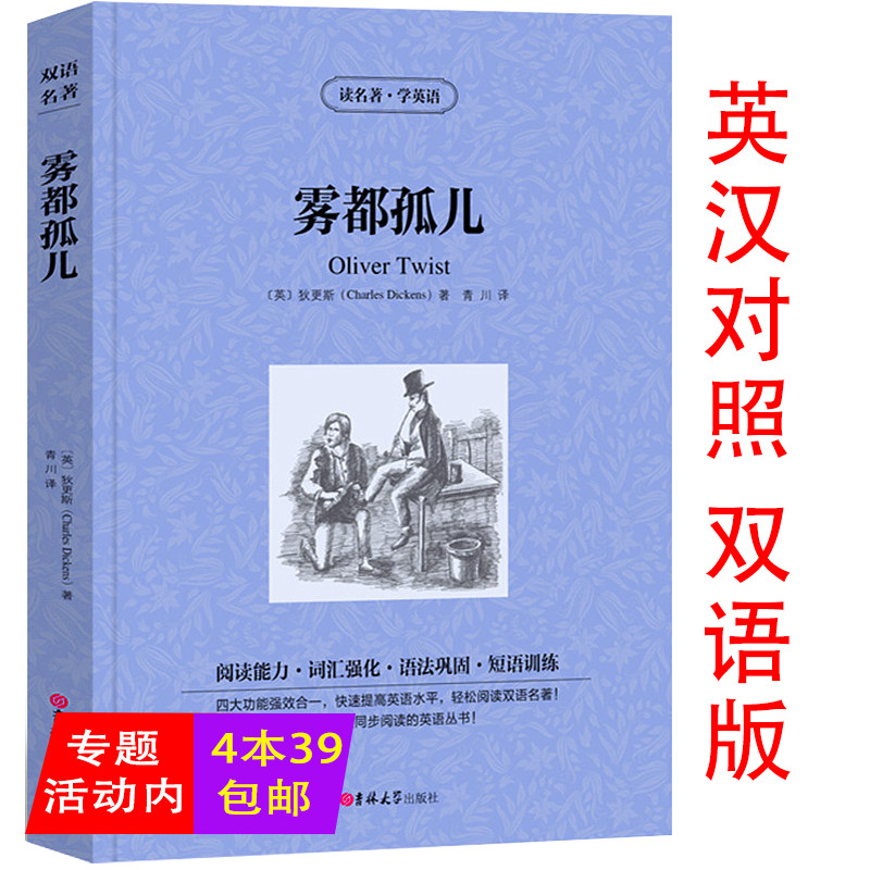 雾都孤儿 中英文英汉对照双语读物