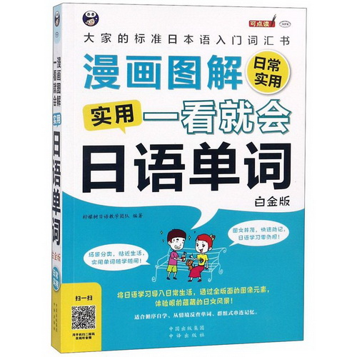 正版包邮 漫画图解 一看就会 实用日语单词