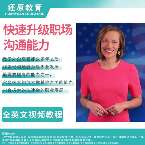 商务英语职场沟通能力 欧美外教网课