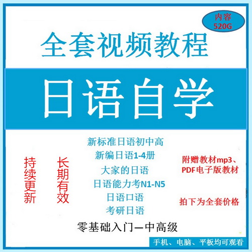 日语自学N1网课资料 2020新课口语日常