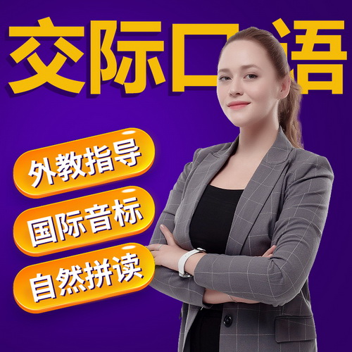 英语口语 达人特训营 商务视频教学教程