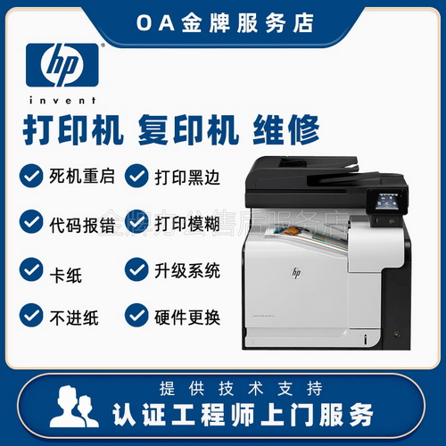 上海hp复印传真一体机报错卡纸不进纸上门修理