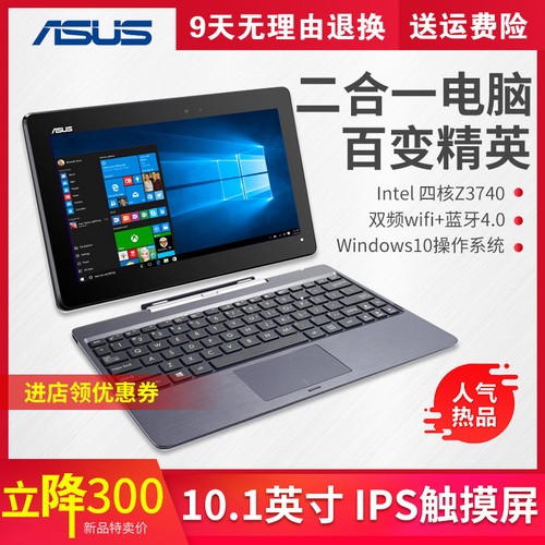 Asus/华硕T100TA 10寸商务笔记本平板电脑二合一