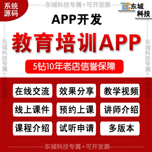 培训教育软件源码  教学培训预约培训在线学习