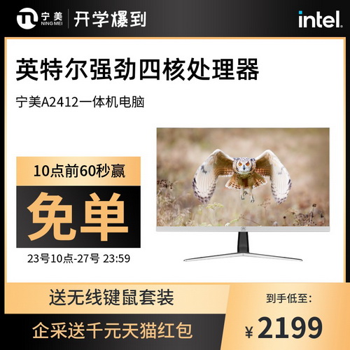 超薄一体机 23.8英寸显示屏 四核台式多媒体教学电脑