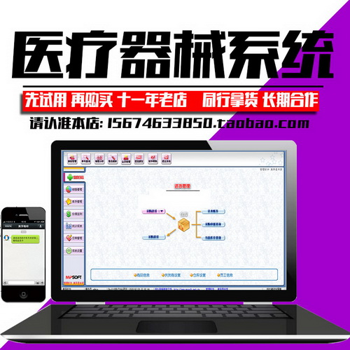 美萍医疗器械进销存管理软件 药店诊所收银系统