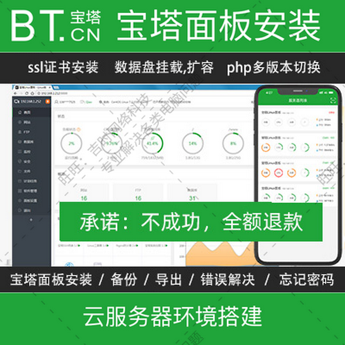 linux宝塔面板安装 服务器维护 PHP网站环境部署配置