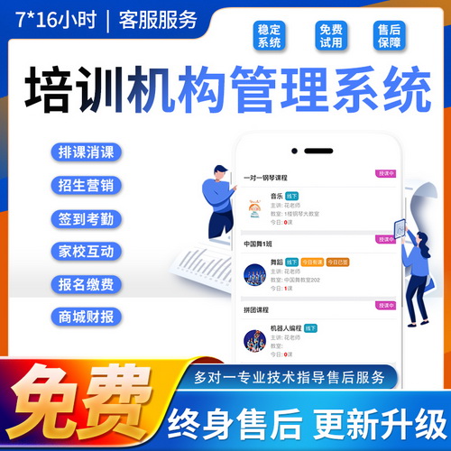 教育小程序 辅导班排课消课时签到软件 公众号