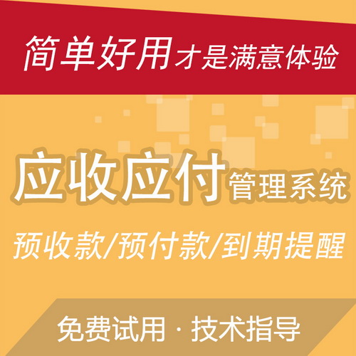 往来账务收付款会计代理记账财务软件 官方直销