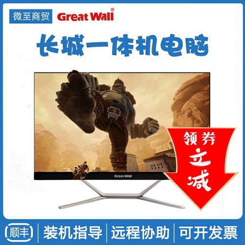 长城电脑一体机 pio机箱显示器24寸 超薄