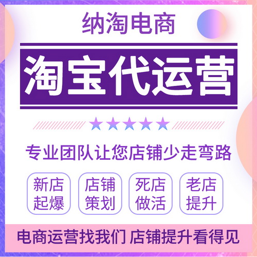 天猫网店整店托管 pdd拼多多开店 店铺装修详情页设计