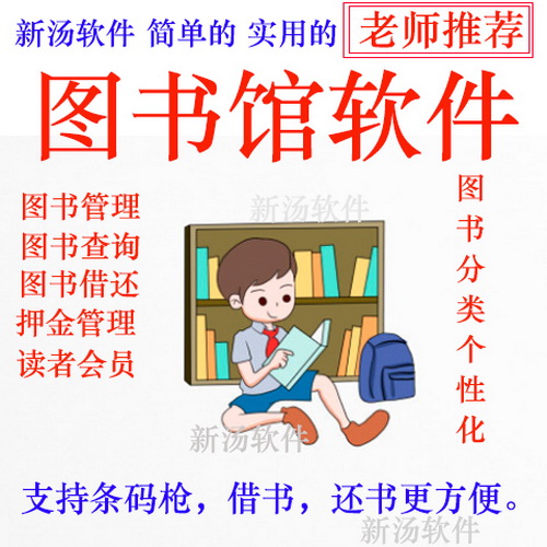 图书管理软件 租书吧借书绘本馆借阅系统 扫描枪录入