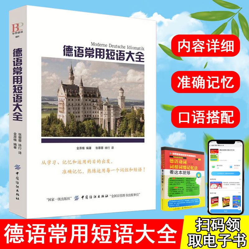 德语常用短语大全