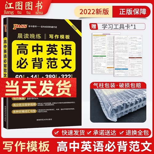 2022新版高中英语必背范文写作模板 