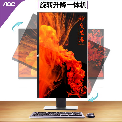AOC一体机 电脑十代四核i3i5i7 八核高配家用办公 游戏升降旋转坚屏直播