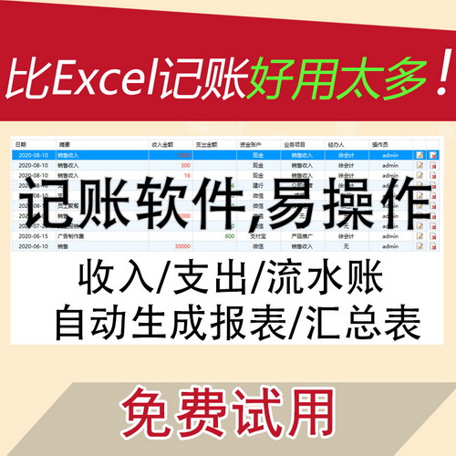 出纳收支明细表软件 excel流水记账财务管理系统